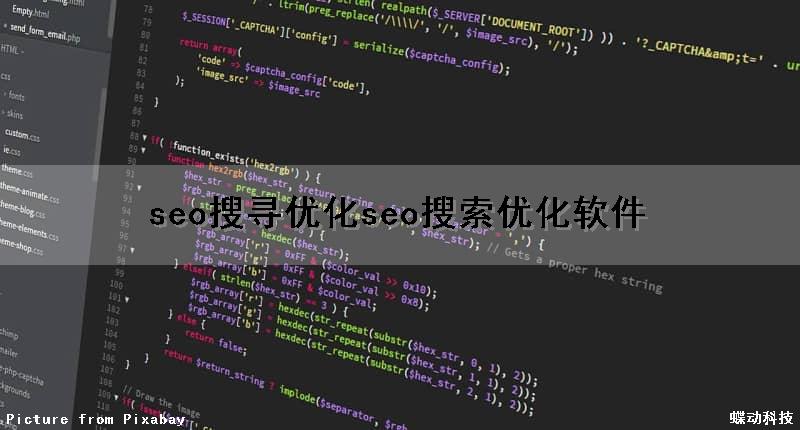 seo搜寻优化(seo搜索优化软件)