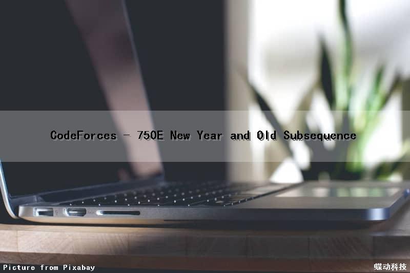 CodeForces - 750E New Year and Old Subsequence