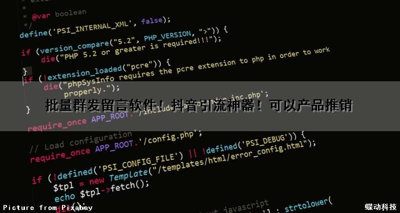 批量群发留言软件！抖音引流神器！可以产品推销（抖音留言怎么批量删除）