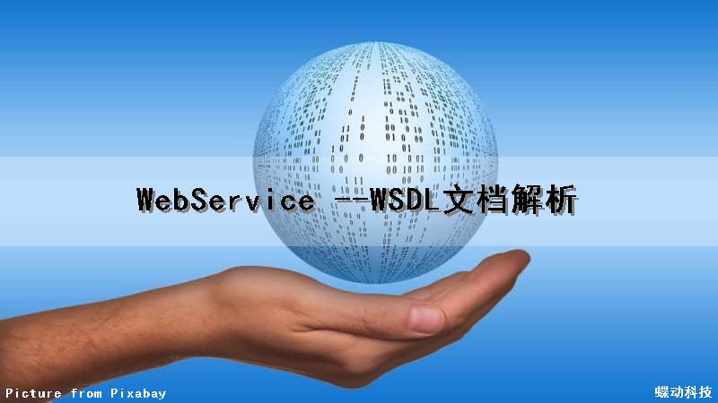 WebService --WSDL文档解析