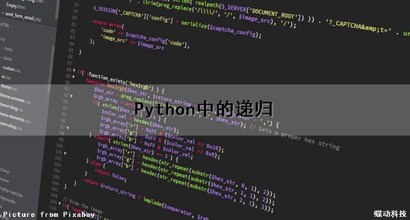 Python中的递归