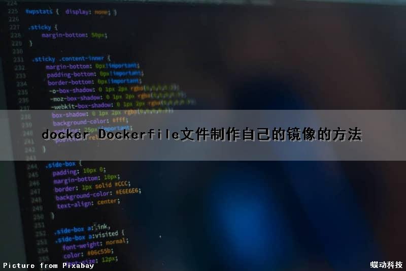 docker Dockerfile文件制作自己的镜像的方法