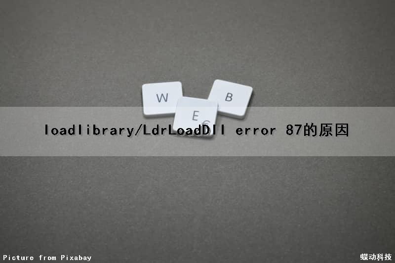 loadlibrary/LdrLoadDll error 87的原因（loadlibrary failed with error 87）
