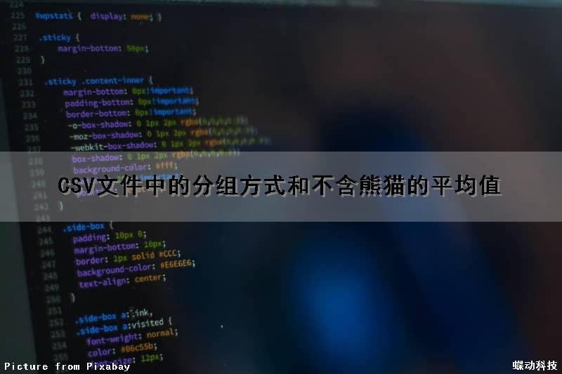 CSV文件中的分组方式和不含熊猫的平均值