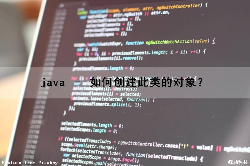 java – 如何创建此类的对象？