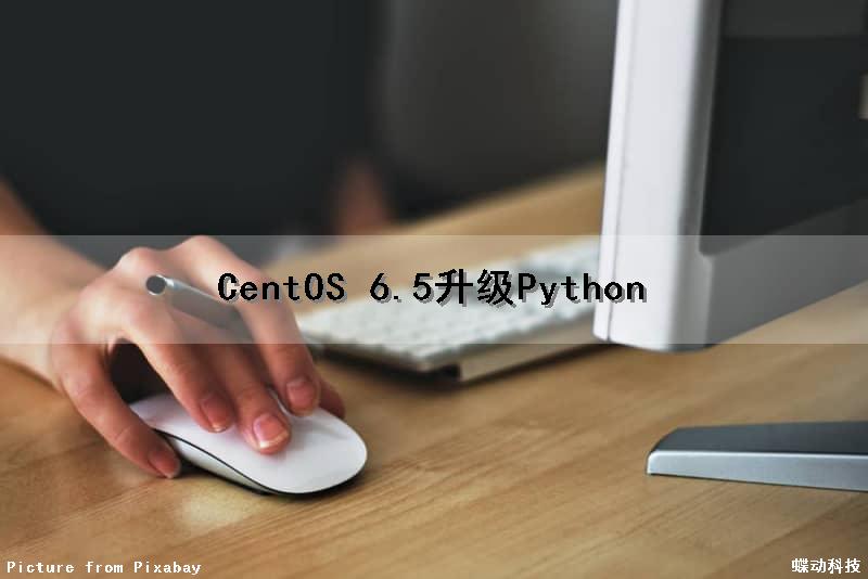 CentOS 6.5升级Python