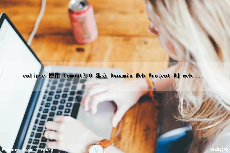 eclipse 使用 tomcat7.0 建立 Dynamic Web Project 时 web....