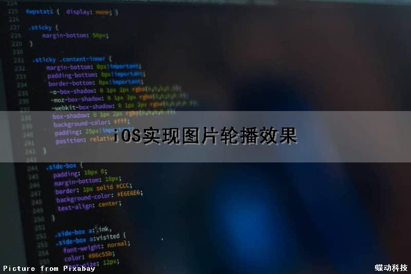 iOS实现图片轮播效果