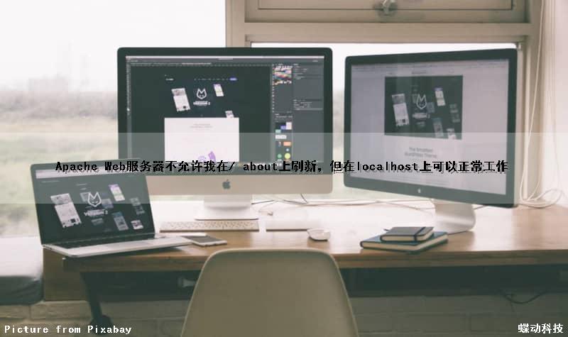 Apache Web服务器不允许我在/ about上刷新，但在localhost上可以正常工作
