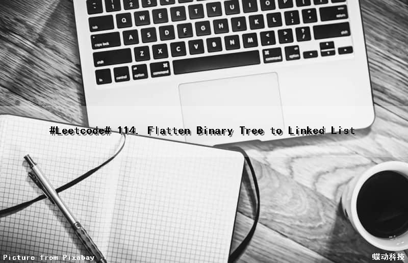 #Leetcode# 114. Flatten Binary Tree to Linked List