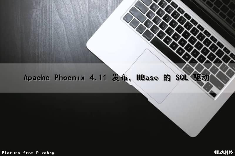 Apache Phoenix 4.11 发布，HBase 的 SQL 驱动