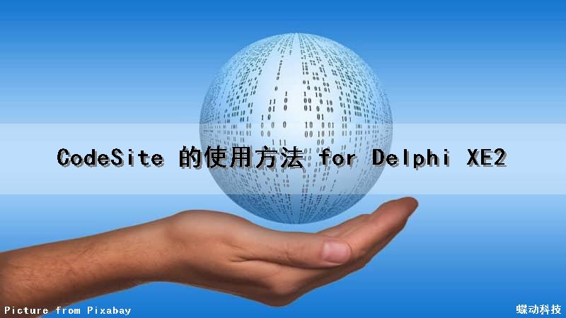 CodeSite 的使用方法 for Delphi XE2