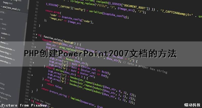 PHP创建PowerPoint2007文档的方法