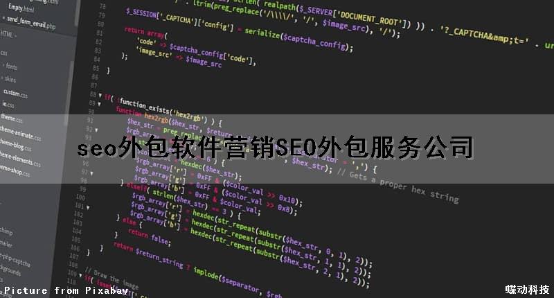 seo外包软件营销(SEO外包服务公司)（seo外包服务平台）
