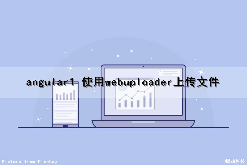 angular1 使用webuploader上传文件