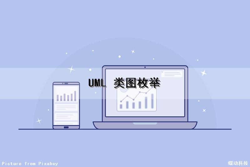 UML 类图枚举（类图枚举类型）