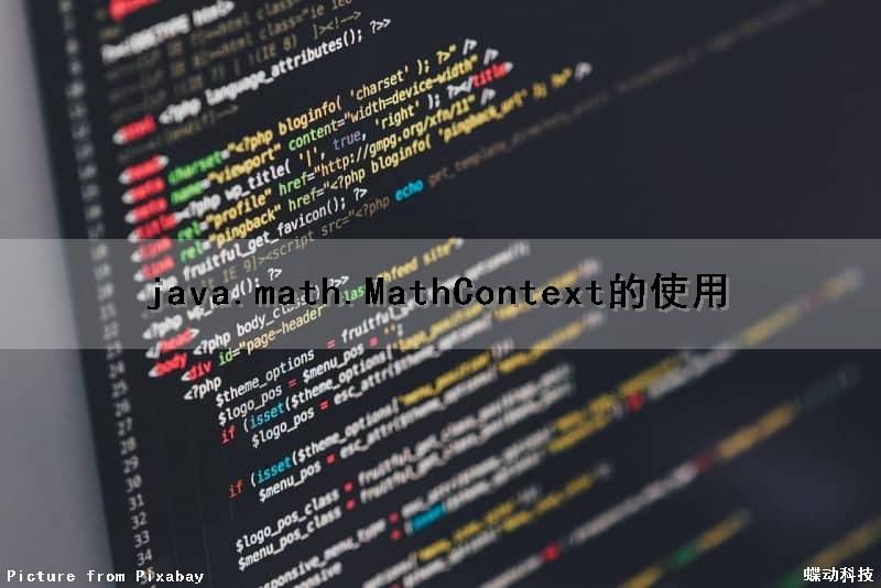 java.math.MathContext的使用（java mathcontext）
