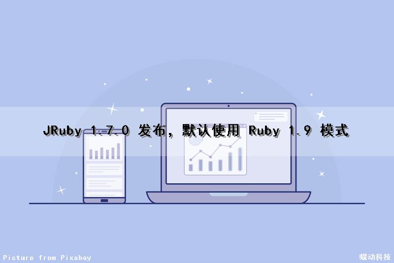 JRuby 1.7.0 发布，默认使用 Ruby 1.9 模式