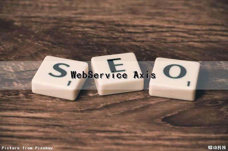 WebService Axis（webservice axis2）