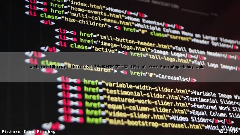 android-IOError：[Errno 2]没有这样的文件或目录：u’/…/ RetroApp-debug.apk’