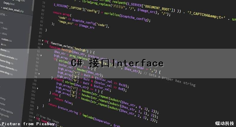 C# 接口（Interface）