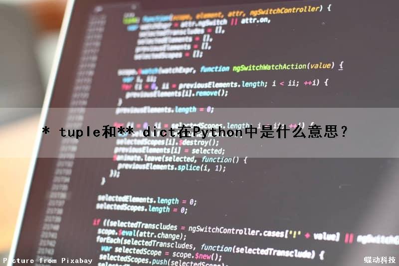 * tuple和** dict在Python中是什么意思？