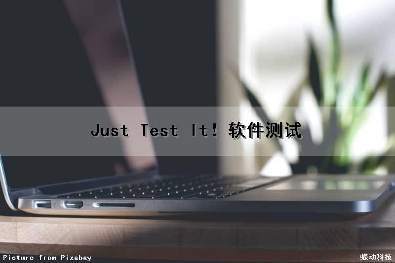 Just Test It！（软件测试）（【软件测试 】）