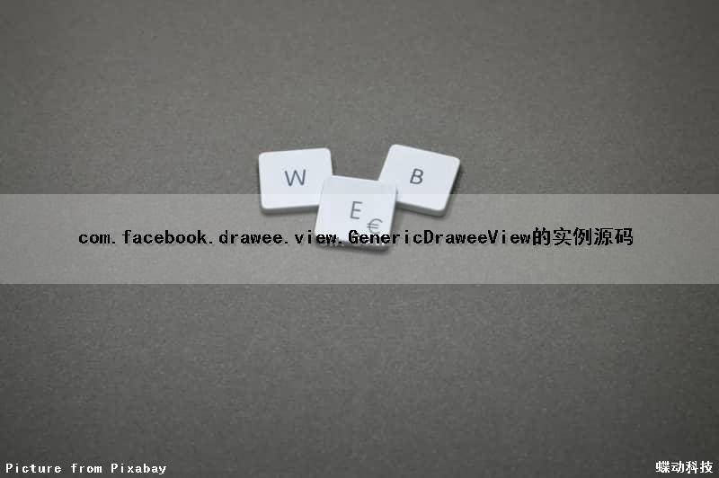 com.facebook.drawee.view.GenericDraweeView的实例源码