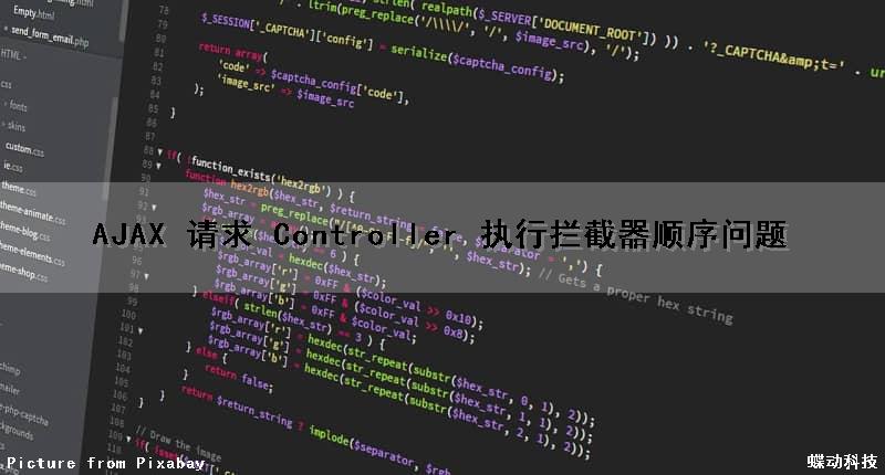 AJAX 请求 Controller 执行拦截器顺序问题