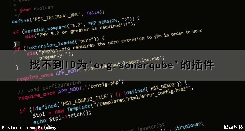 找不到ID为'org.sonarqube'的插件（找不到id为rld2）