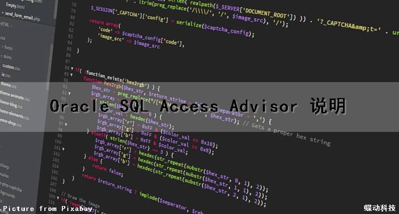 Oracle SQL Access Advisor 说明