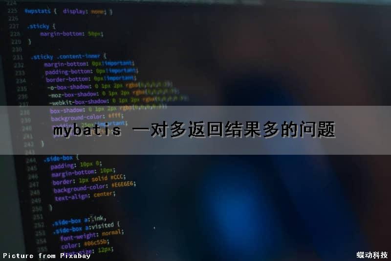 mybatis 一对多返回结果多的问题