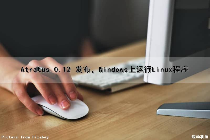 Atratus 0.12 发布，Windows上运行Linux程序