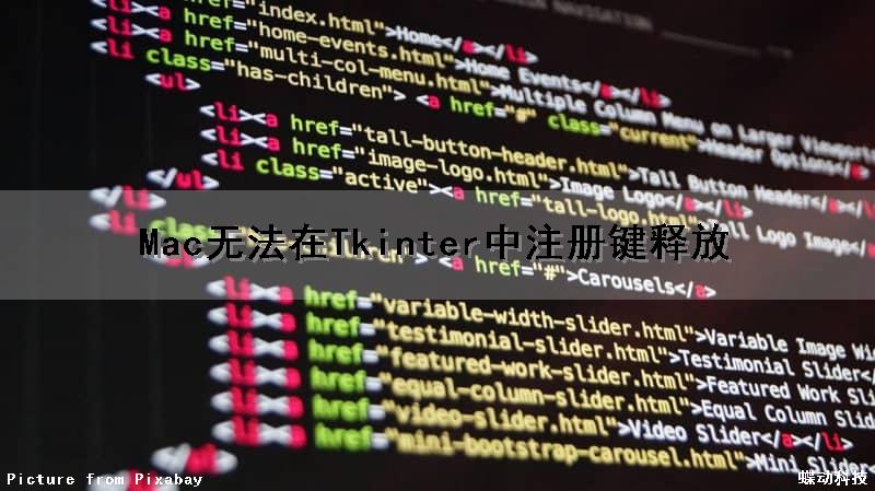 Mac无法在Tkinter中注册键释放