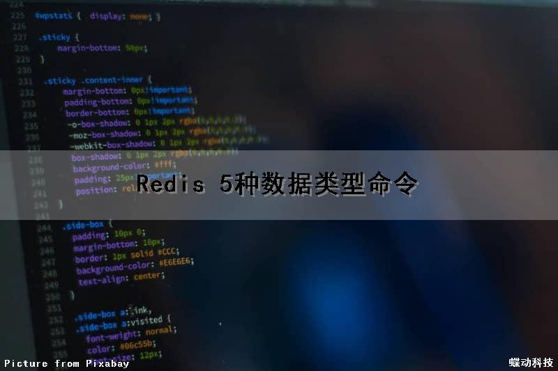 Redis 5种数据类型命令