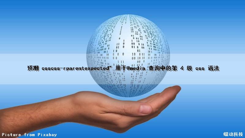 ) 预期 css(css-rparentexpected)