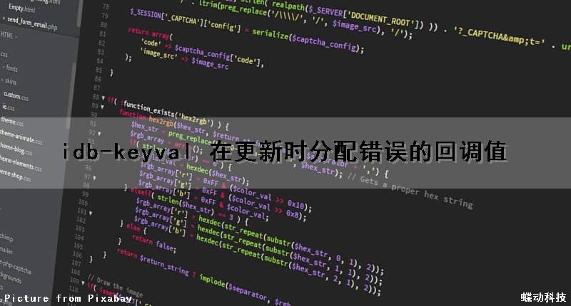 idb-keyval 在更新时分配错误的回调值
