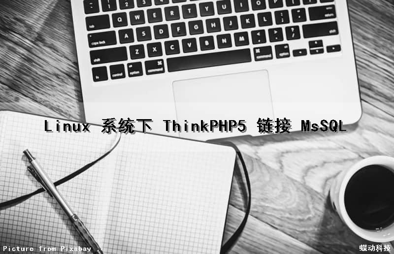 Linux 系统下 ThinkPHP5 链接 MsSQL