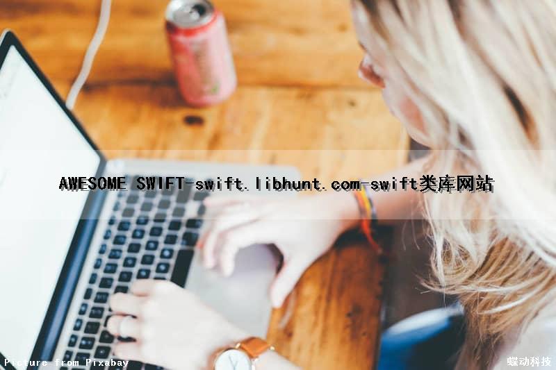 AWESOME SWIFT-swift.libhunt.com-swift类库网站