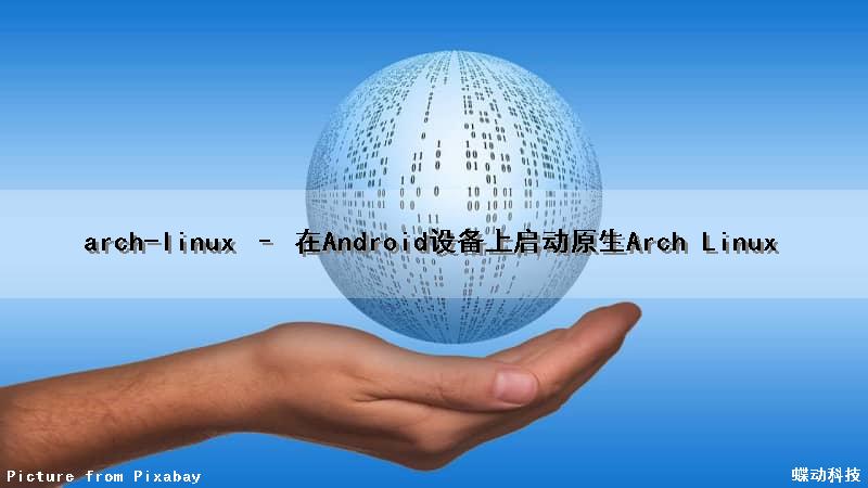 arch-linux – 在Android设备上启动原生Arch Linux