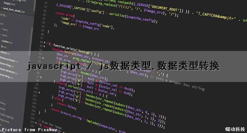 javascript / js数据类型,数据类型转换