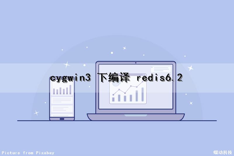 cygwin3 下编译 redis6.2