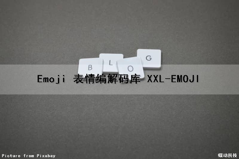Emoji 表情编解码库 XXL-EMOJI
