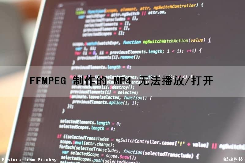 FFMPEG 制作的 MP4 无法播放/打开