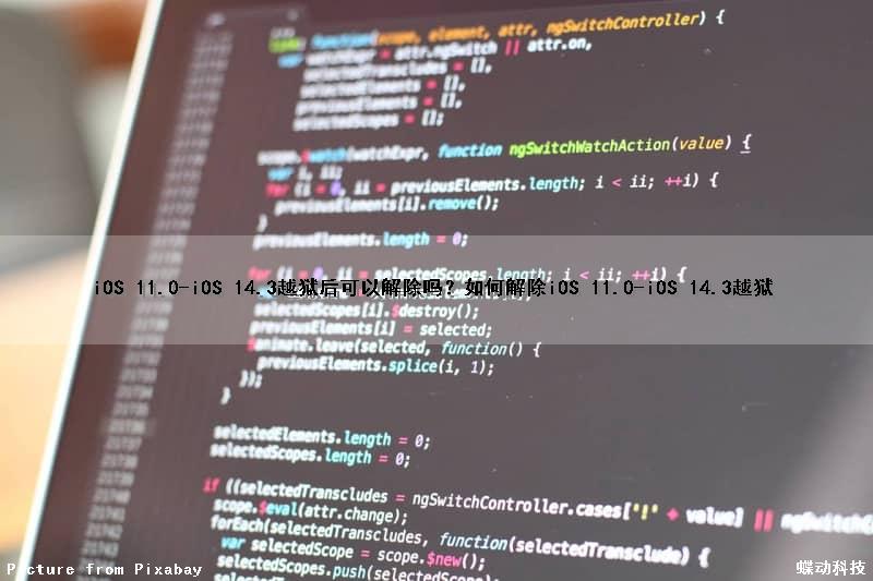 iOS 11.0-iOS 14.3越狱后可以解除吗？如何解除iOS 11.0-iOS 14.3越狱