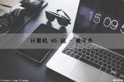 计算机 45 班 - 曾宇杰