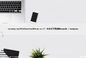 'process.nextTick（function（）{throw err;}）'-未定义不是函数（mongodb / mongoose）（module未定义）