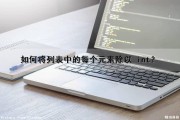 如何将列表中的每个元素除以 int？（编程实现除去列表l中所有是x的元素）