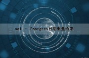 sql – Postgres日期重叠约束