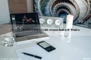 java – 复选框中的OnclickListener(Android Studio)（java复选框事件处理）